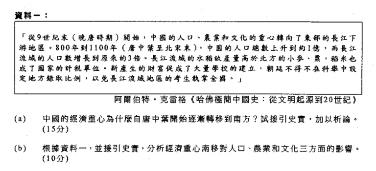 2019 DSE P2 Q5，關於長江宏觀的內容
