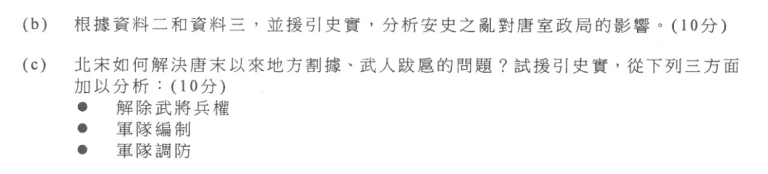 2026 DSE Q4b&c，唐+宋